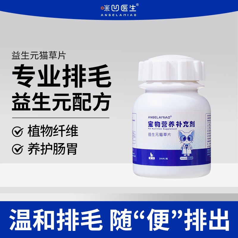 ANGELAMIAO 化毛球片益生元猫草片猫咪专用