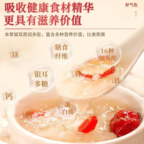 鲜珥家 古田有机本草银耳80g*2罐干货免洗免煮金燕糯耳焖泡即食银耳羹 图片 4