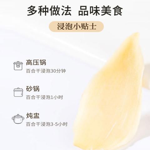 鲜珥家 百合干250/500g新鲜无硫非特级百合片搭莲子银耳干货银耳羹甜汤 图片 7