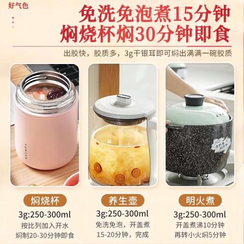 鲜珥家 有机本草银耳干货特产免煮焖泡即食雪耳银耳羹速食代餐冲泡早餐 图片 6