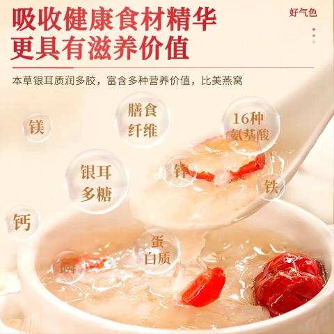 鲜珥家 有机本草银耳干货特产免煮焖泡即食雪耳银耳羹速食代餐冲泡早餐 图片 3