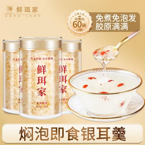 鲜珥家 有机本草银耳干货特产免煮焖泡即食雪耳银耳羹速食代餐冲泡早餐 图片 10