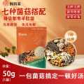 鲜珥家 七彩菌汤包50g干货煲汤松茸羊肚菌云南特产山珍菌菇包菌菇汤料