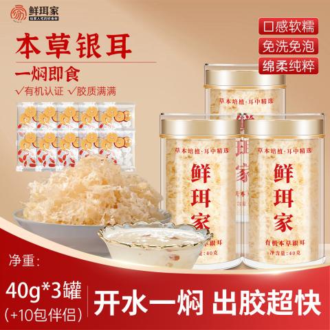 鲜珥家 有机本草银耳干货特产免煮焖泡即食雪耳银耳羹速食代餐冲泡早餐 图片 1