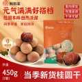 鲜珥家 桂圆干450克/袋新货龙眼干桂圆肉干货泡水煮粥