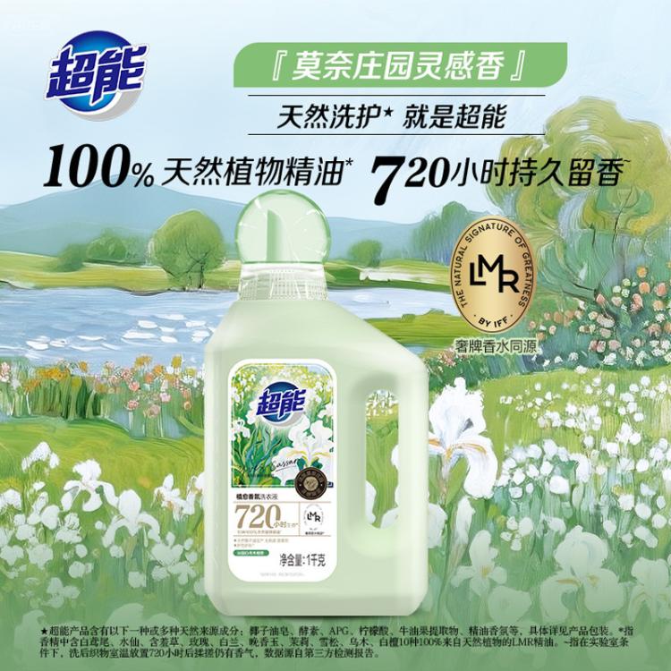 超能 【肖战同款】超能植愈香氛洗衣液大师香氛天然植物精油留香30天