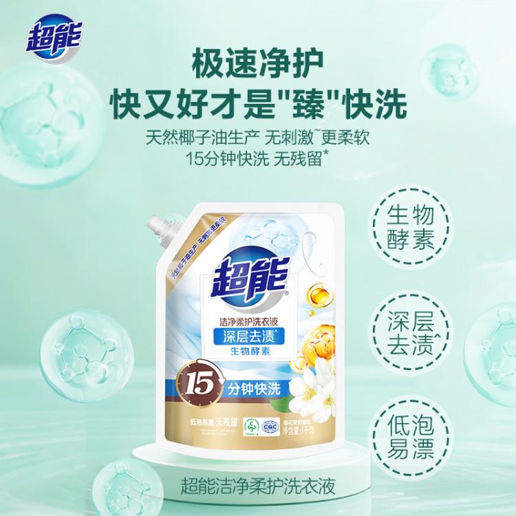 超能 【整箱带走8斤】自然薰衣草洁净柔护洗衣液强去渍家庭装耐用半年 图 6