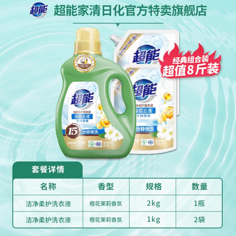 超能 【整箱带走8斤】自然薰衣草洁净柔护洗衣液强去渍家庭装耐用半年