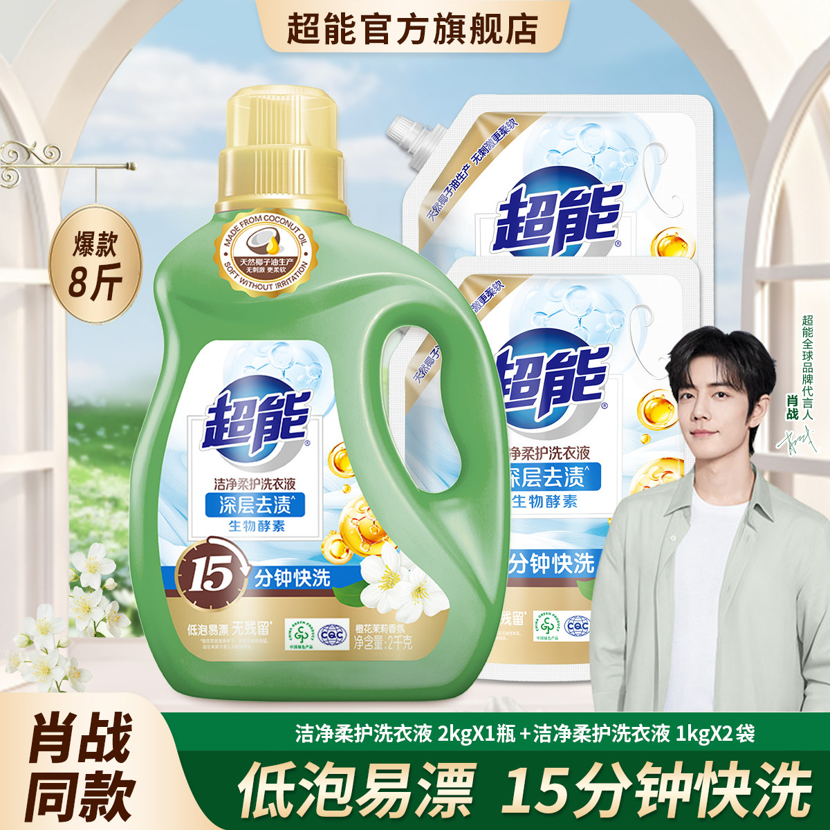超能 【整箱带走8斤】自然薰衣草洁净柔护洗衣液强去渍家庭装耐用半年