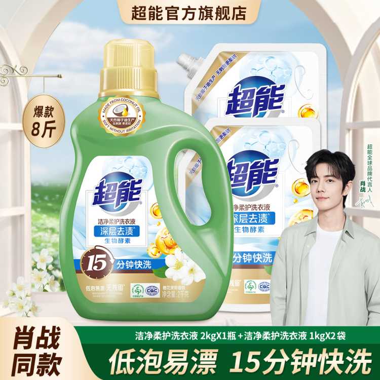 超能 【整箱带走8斤】自然薰衣草洁净柔护洗衣液强去渍家庭装耐用半年