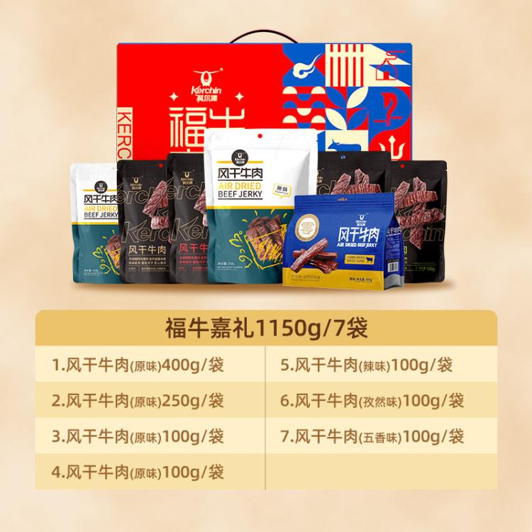 科尔沁 风干牛肉干中秋节礼盒1150g节日送礼休闲零食大礼包内蒙特产 图 3