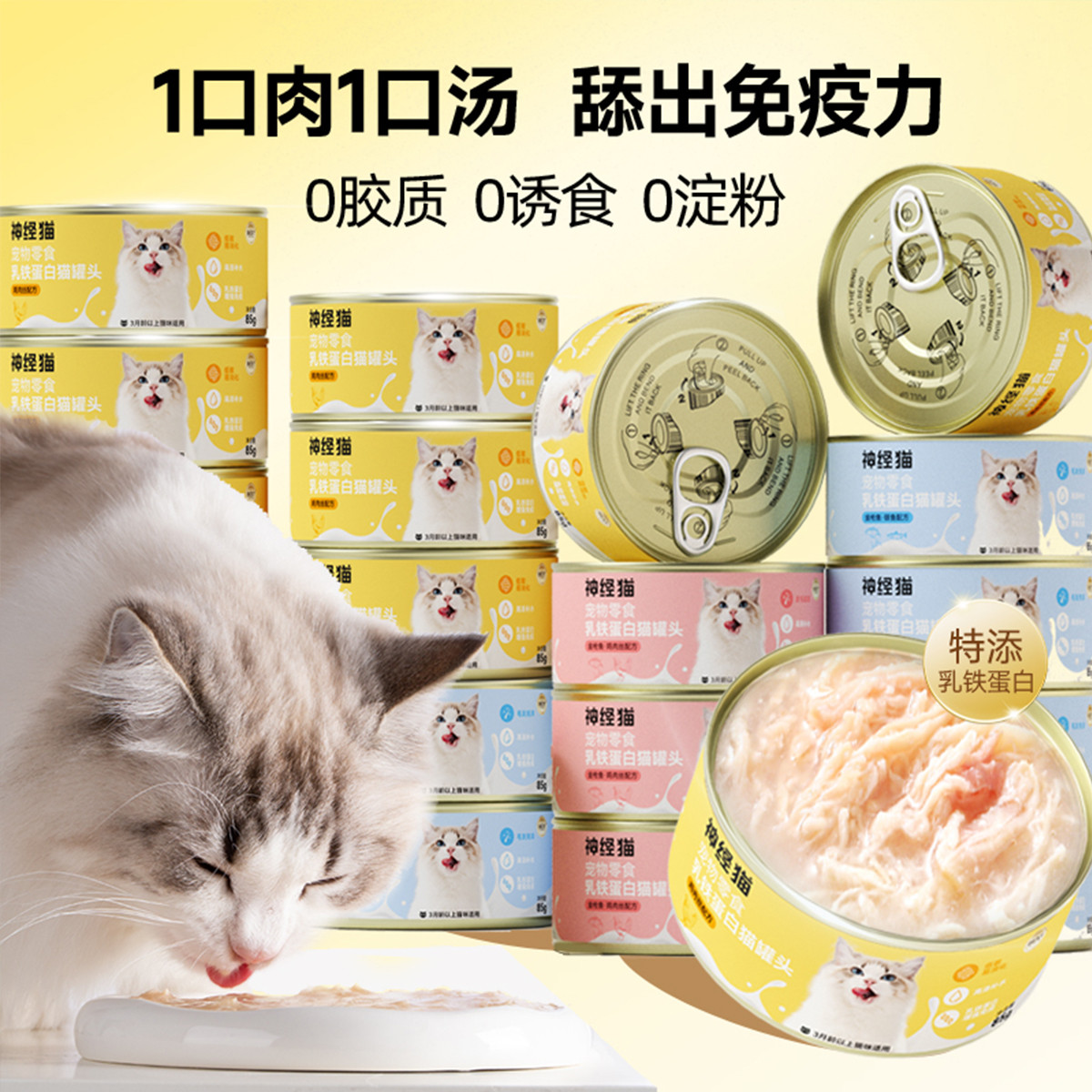 神经猫 乳铁蛋白猫罐头鸡肉丝金枪鱼银鱼补充营养骗水神器猫零食补水罐头