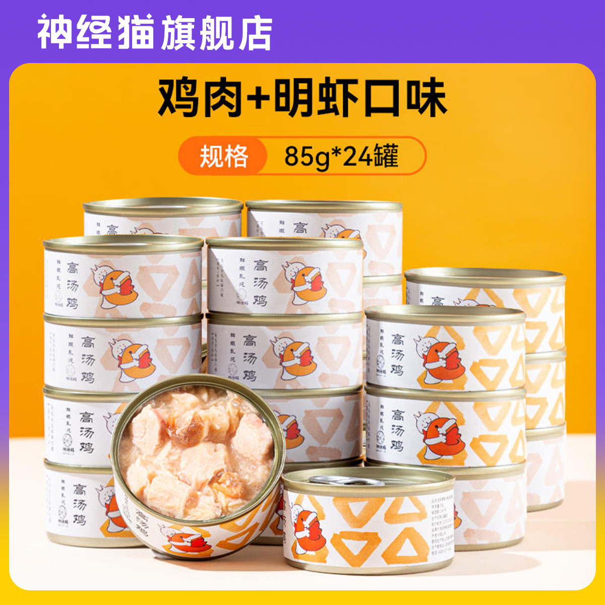 神经猫 猫罐头12罐猫咪零食猫条湿粮包成猫营养增肥发腮主食罐