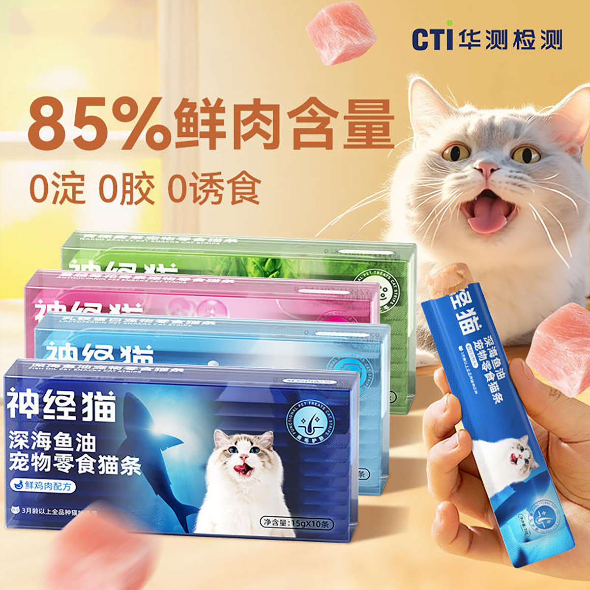 神经猫 猫条零食鱼油美毛猫条补充营养美毛靓肤增肥发腮成幼猫零食无添加