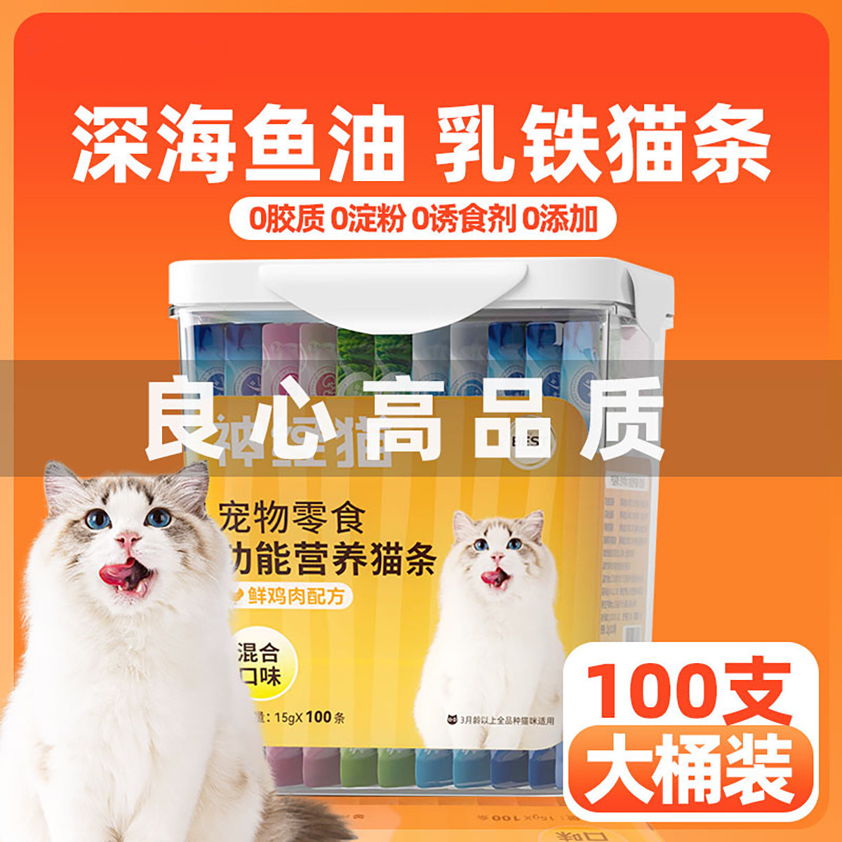 神经猫 猫条零食鱼油美毛猫条补充营养美毛靓肤增肥发腮成幼猫零食无添加