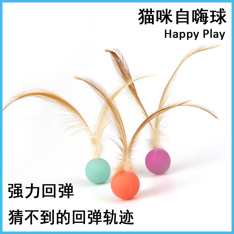 羽毛互动玩具