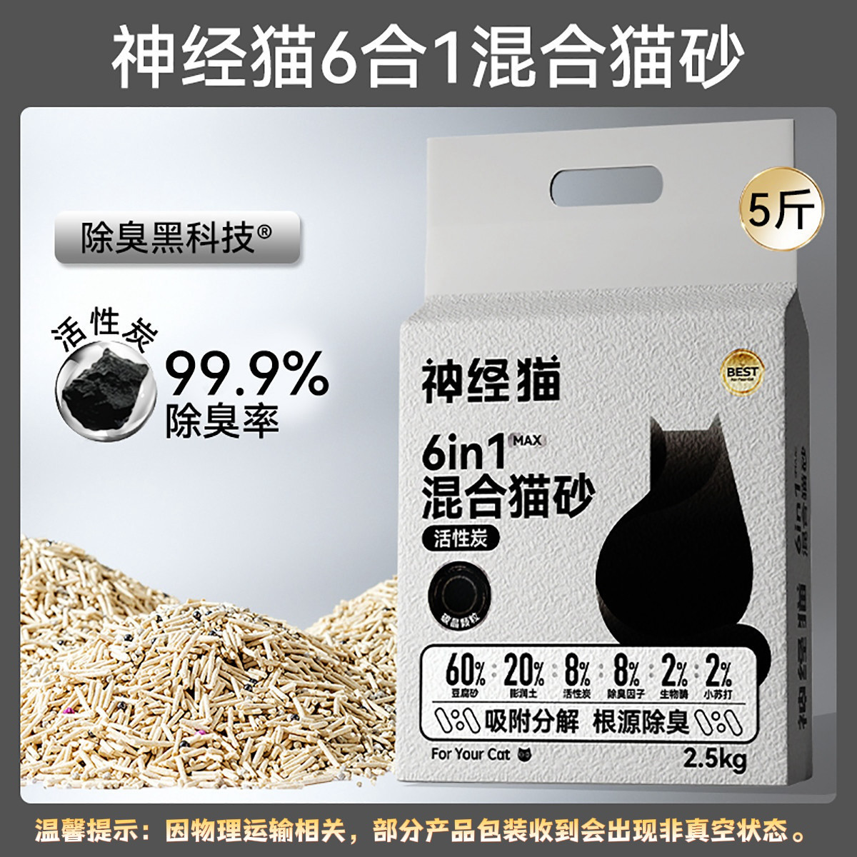 混合膨润土猫砂