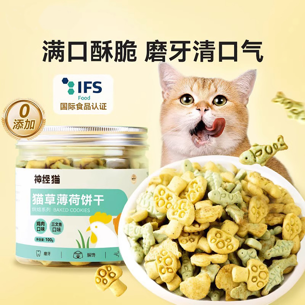 神经猫 【美味+化毛】薄荷饼干猫咪磨牙洁齿营养增肥猫草化毛排毛零食
