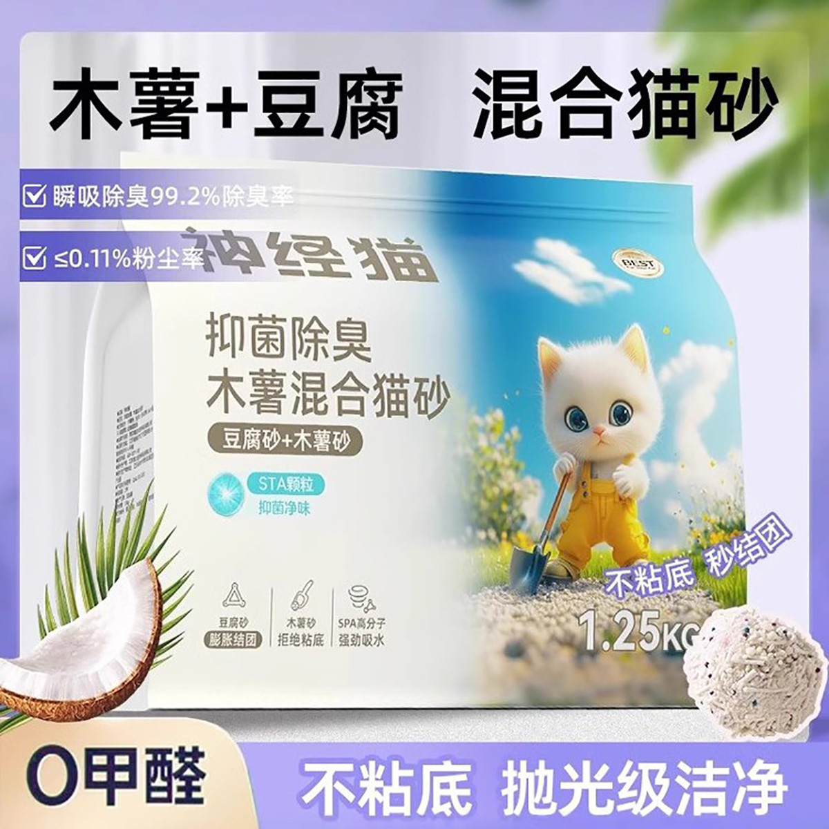 神经猫 【抑菌除臭】木薯+豆腐五合一混合猫砂豆腐砂植物除臭结团不粘底