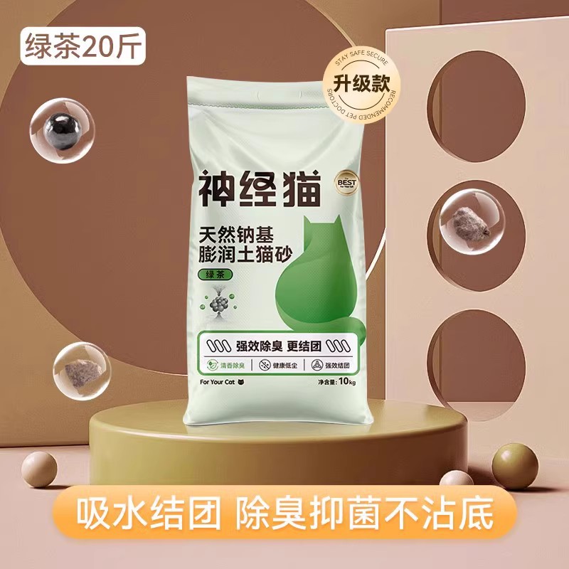 膨润土除臭猫砂