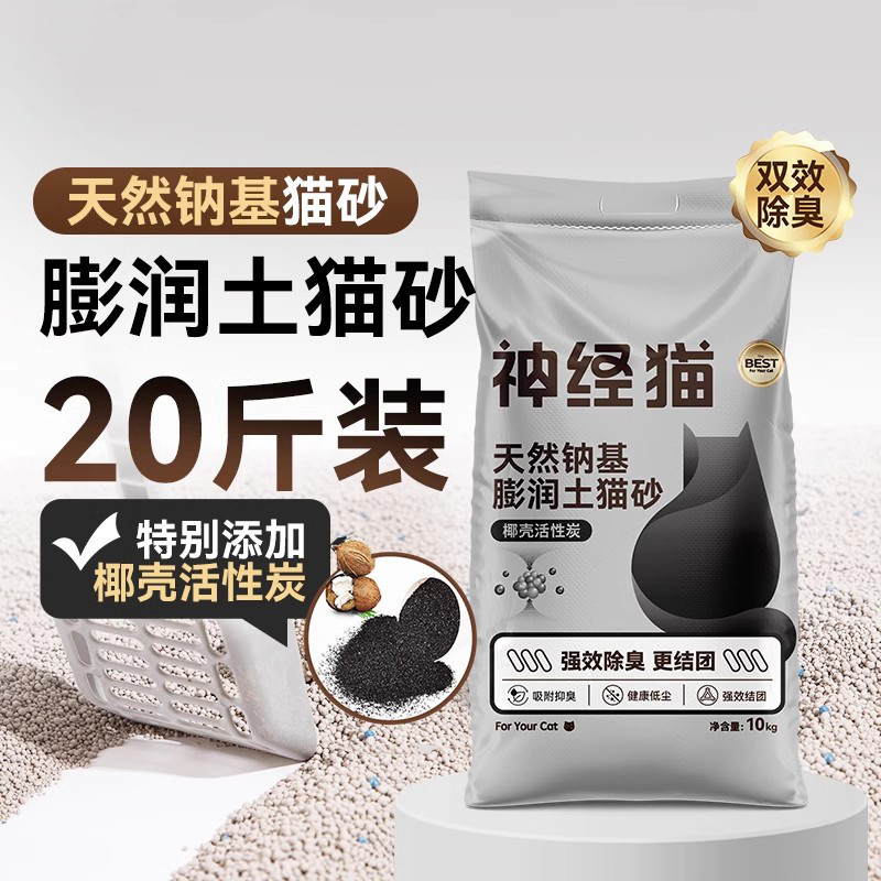 膨润土除臭猫砂