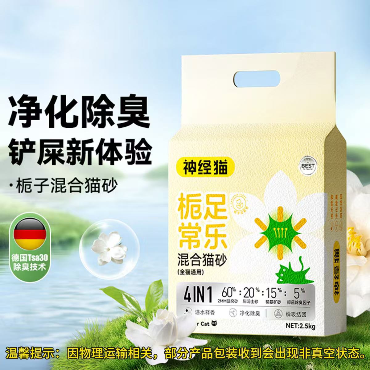 混合除臭猫砂
