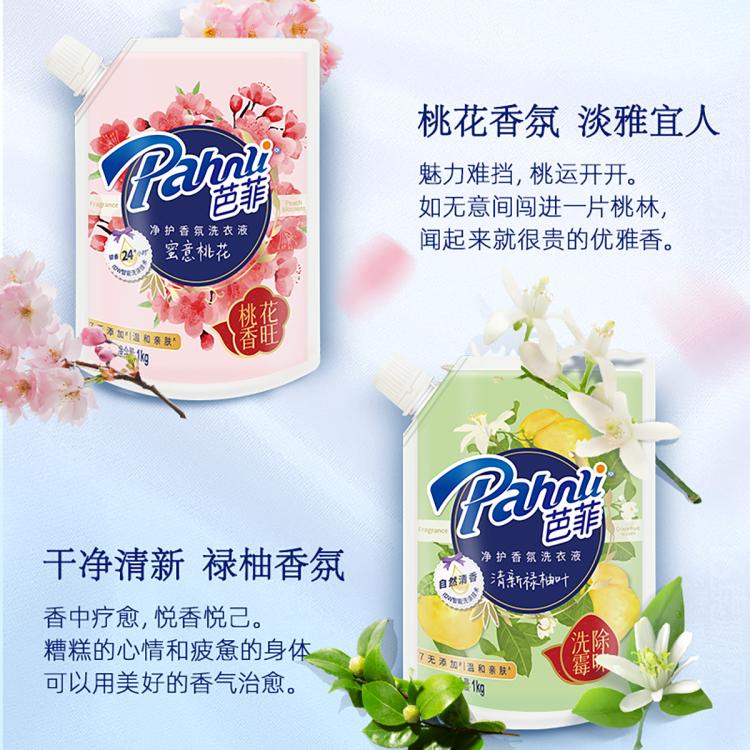 芭菲 香氛香水洗衣液植物花香持久留香深层洁净机洗精致整箱家用实惠装