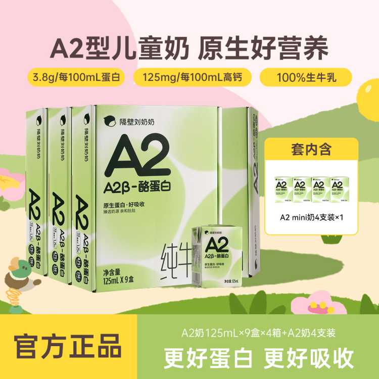 A2Miniҵ׶ͯţ125ml*9֧*4߸鵰119.6Ԫ