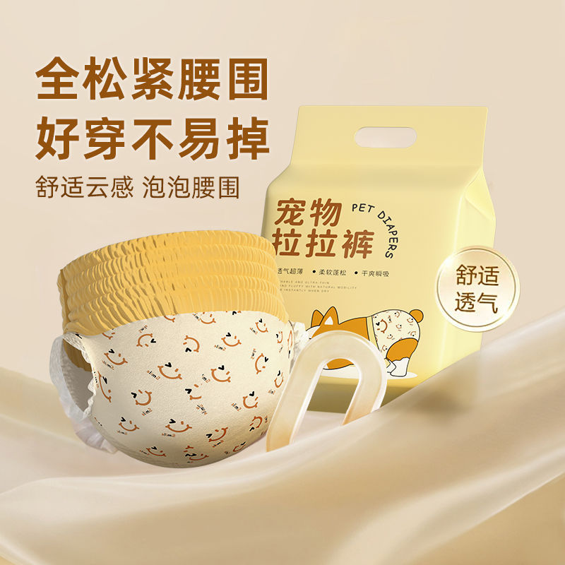 狗狗宠物尿不湿