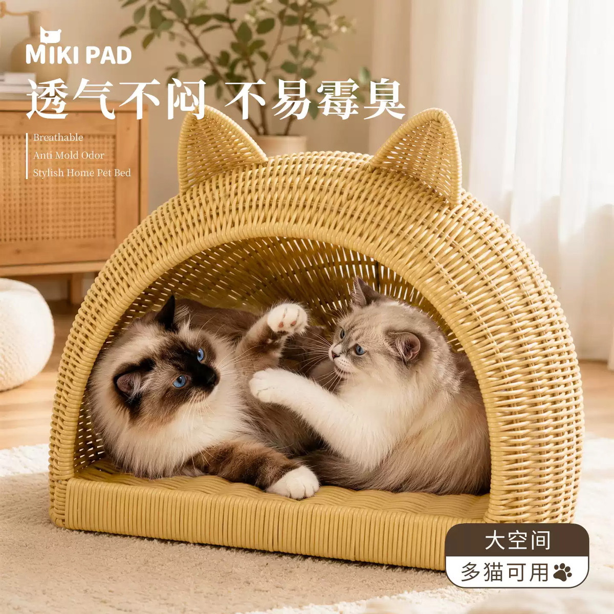 MIKI PAD 藤编猫窝四季通用夏季猫咪宠物窝半封闭安全感可水洗透气夏天猫床