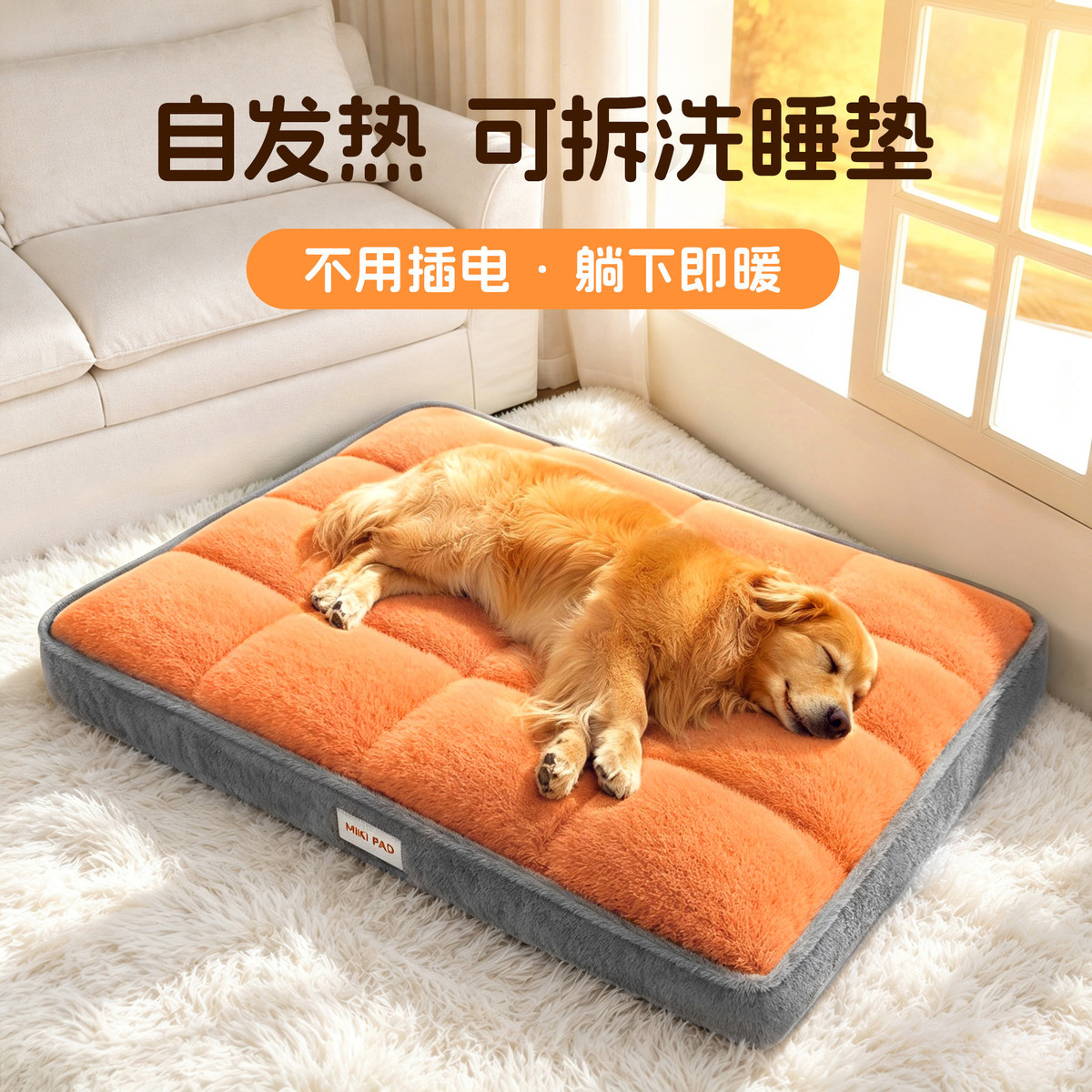 MIKI PAD 宠物电热毯无线加热垫不插电狗窝恒温加热猫咪取暖毯冬季保暖猫窝