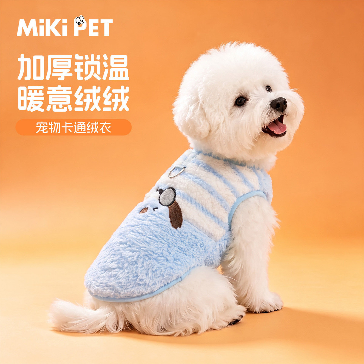 MIKI PET 小狗狗衣服秋冬款加厚马甲泰迪比熊小型犬保暖背心带可牵引扣绒衣