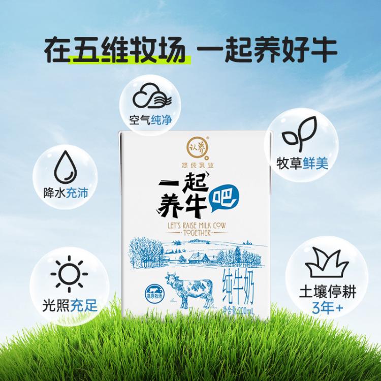 认养 【爆款24盒装】认养一起养牛吧纯牛奶200ml*24盒整箱新老包装随机