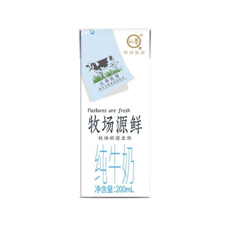 认养 【6盒纯奶试饮】认养牧场源鲜纯牛奶200ml*6盒 包装随机11-12月产