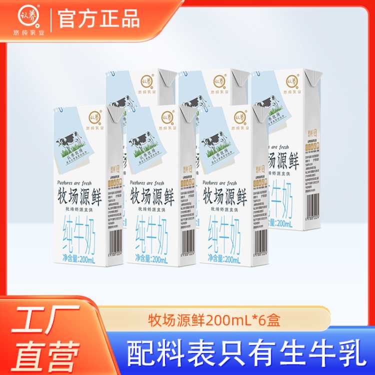 认养 【6盒纯奶试饮】认养牧场源鲜纯牛奶200ml*6盒 包装随机11-12月产