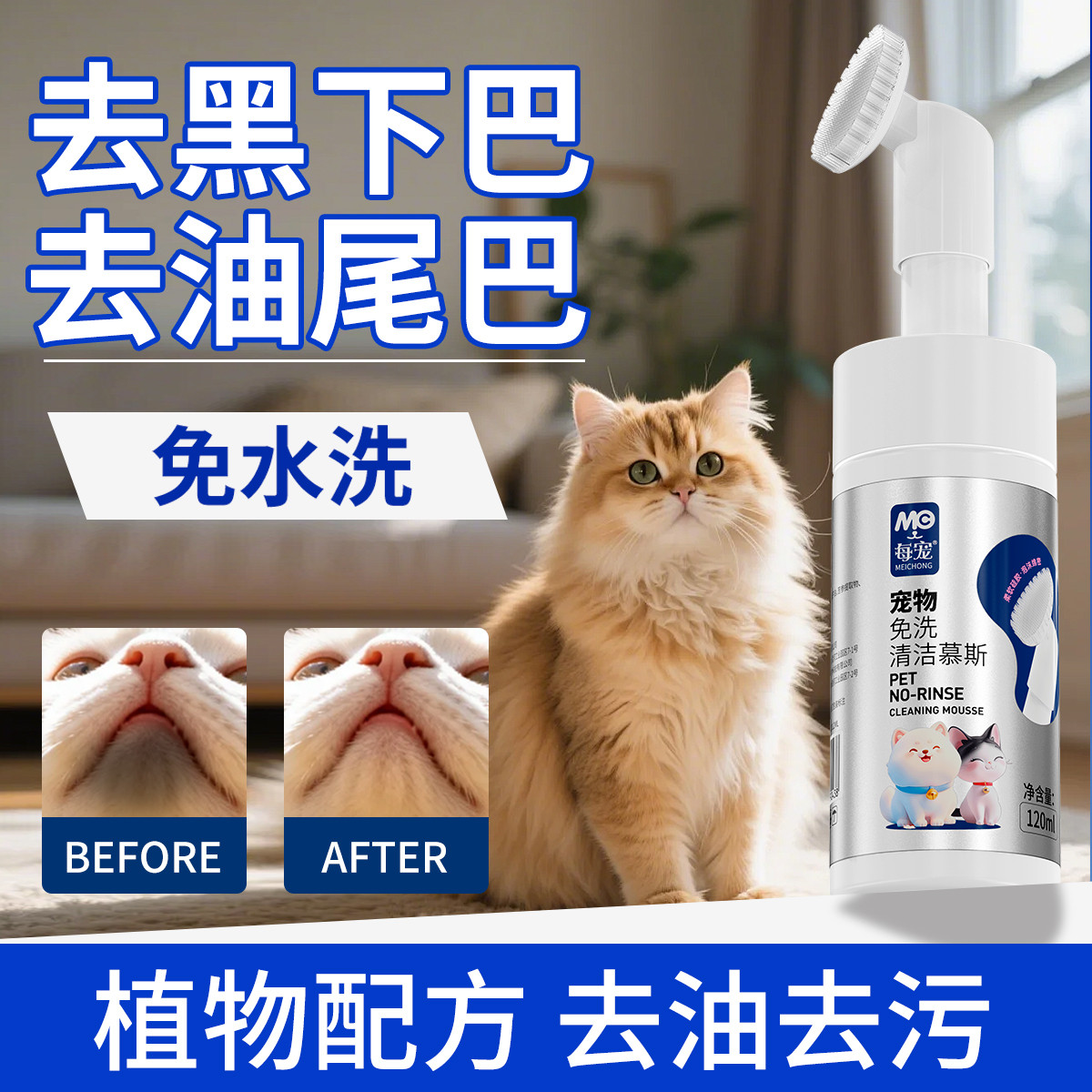 每宠 宠物去黑下巴免洗慕斯猫咪狗狗去油清洁泡沫油尾巴脚垫洁足干洗澡