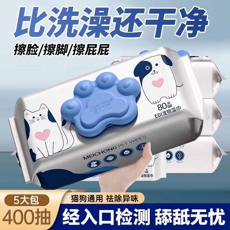 每宠 宠物湿巾猫咪狗狗通用擦脚泪痕洗清洁用品80片家用大包实惠装