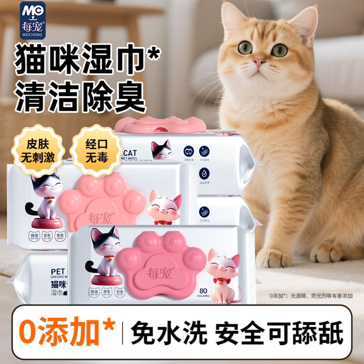 每宠 猫咪专用湿巾宠物除臭全身清洁免洗澡擦泪痕屁幼猫家用大包实惠装