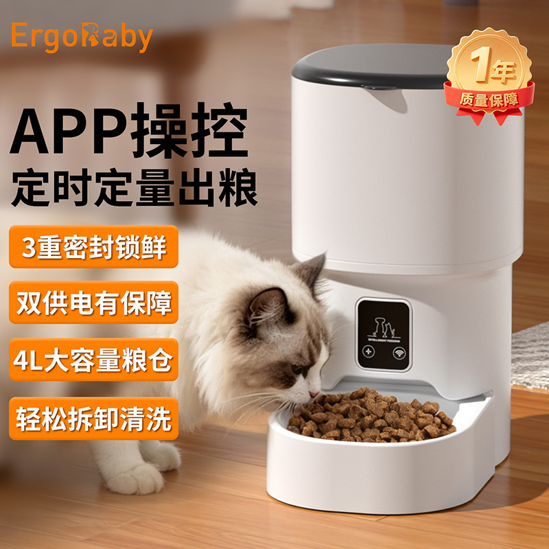 ERGOBABY 智能宠物自动喂食器猫咪狗狗定时定量远程控制投喂机4L大容量饭碗