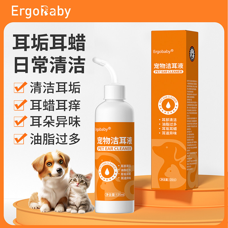 ERGOBABY 宠物洁耳液120ml猫咪狗狗清洁耳道除耳垢耳臭耳痒滴耳液洗耳液