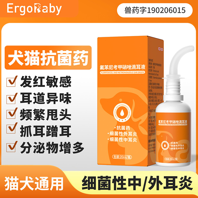 ERGOBABY 宠物滴耳液猫狗耳道感染中耳炎外耳炎耳臭耳痒洗耳液耳朵清洁液