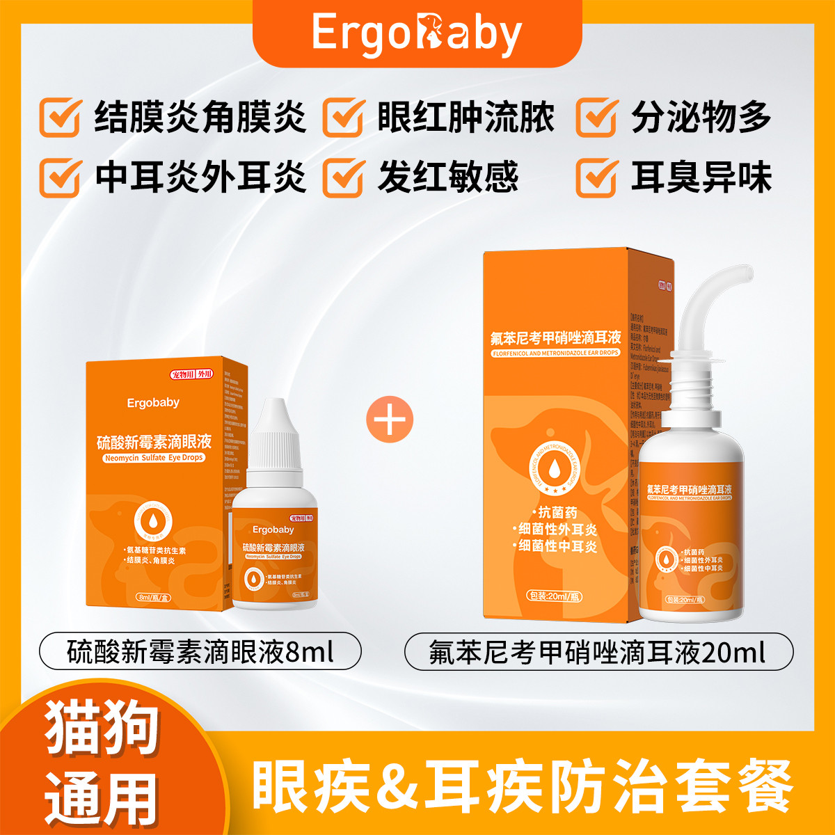 ERGOBABY 宠物滴眼液猫咪狗狗消结膜炎角膜炎眼睛红肿流脓洗眼药水抗菌药