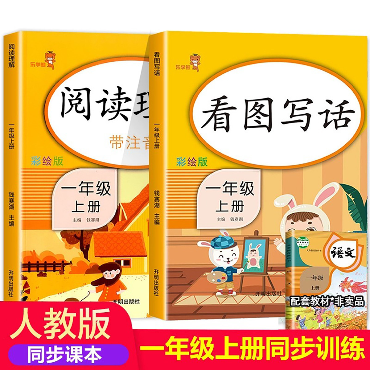 博爱蓝鲸 一年级上册看图写话说话和阅读理解人教版语文同步练习册专项训练