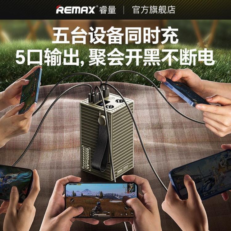 睿量 60000/50000毫安充电宝22.5W超级快充户外移动电源照明3C认证 图 6