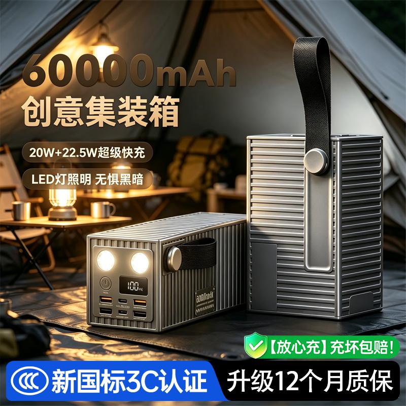 睿量 60000/50000毫安充电宝22.5W超级快充户外移动电源照明3C认证