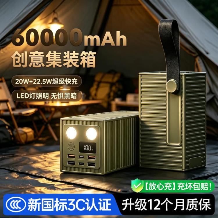 睿量 60000/50000毫安充电宝22.5W超级快充户外移动电源照明3C认证 图 2