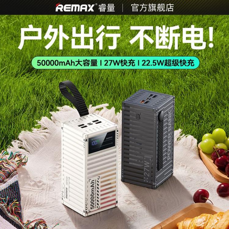 睿量 60000/50000毫安充电宝22.5W超级快充户外移动电源照明3C认证 图 5