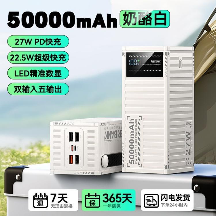 睿量 60000/50000毫安充电宝22.5W超级快充户外移动电源照明3C认证 图 3