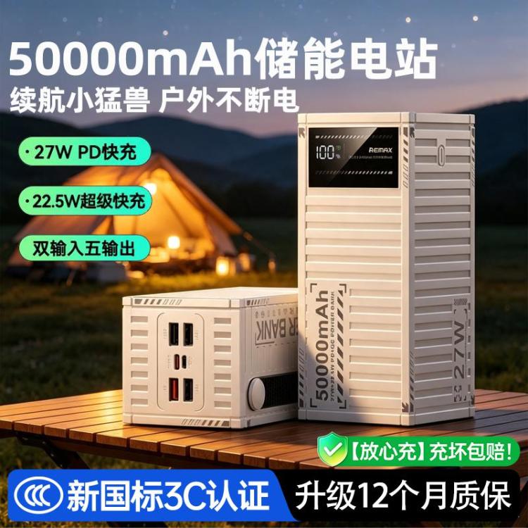 睿量 60000/50000毫安充电宝22.5W超级快充户外移动电源照明3C认证 图 2