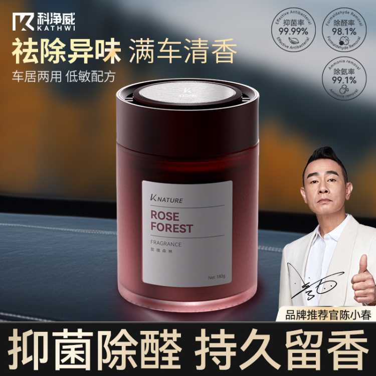 科净威 车载香薰2026新款持久留香净化异味去臭味汽车香氛固体香膏